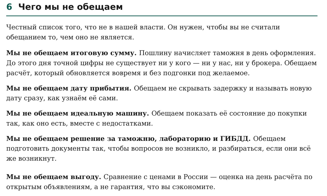 Раздел «Чего мы не обещаем»: пять пунктов, в каждом после отказа от обещания написано, что обещано взамен