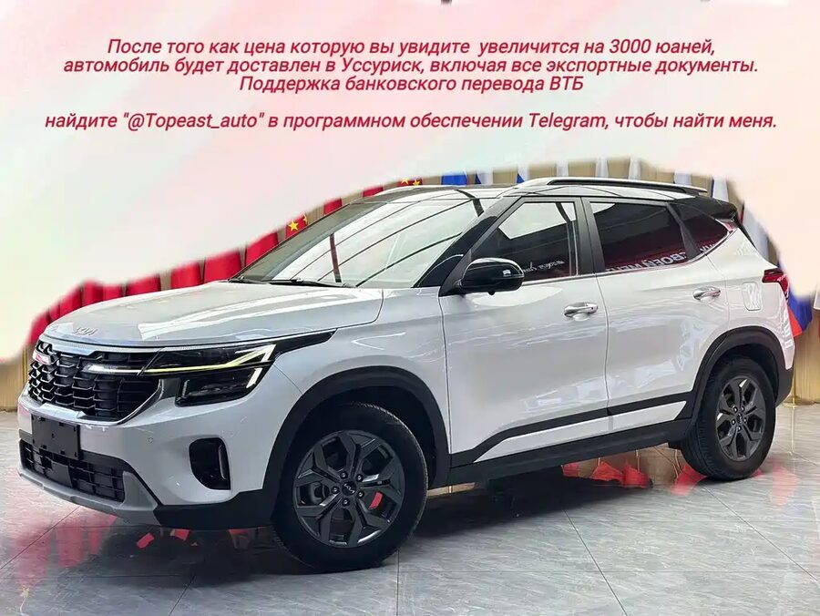 Kia Seltos, 2023 — фото продавца с che168