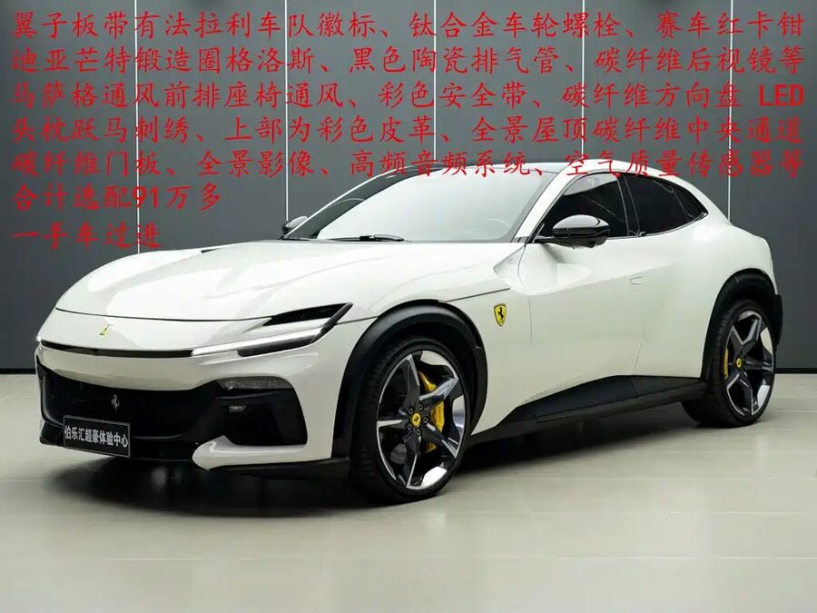 Ferrari Purosangue, 2025 — фото продавца с che168